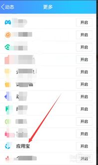 手機QQ如何下載應用軟件？一篇超全指南